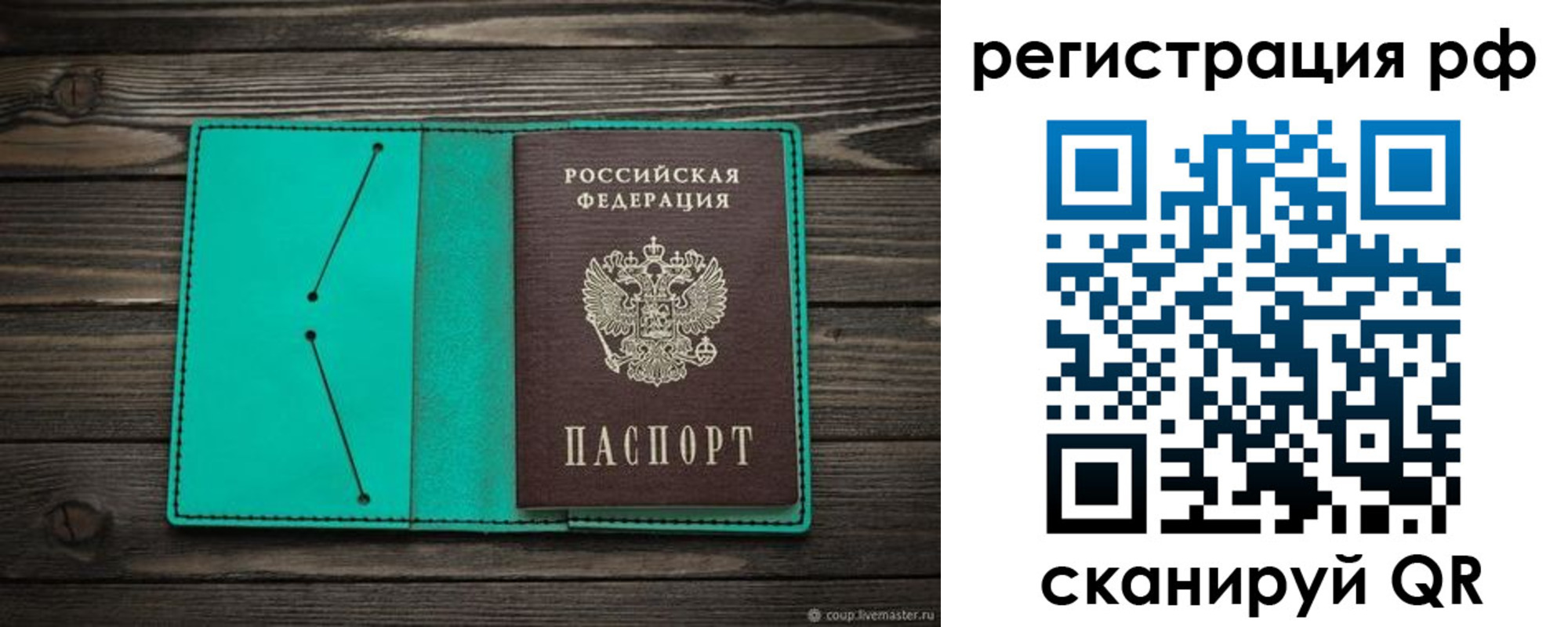 прописка гарантия в Славгороде