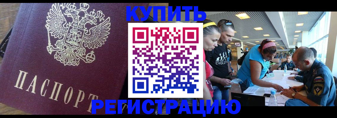 прописка для работы в Славгороде